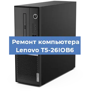 Замена термопасты на компьютере Lenovo T5-26IOB6 в Новосибирске